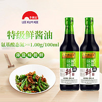 李锦记 薄盐味极鲜500ml 2瓶装