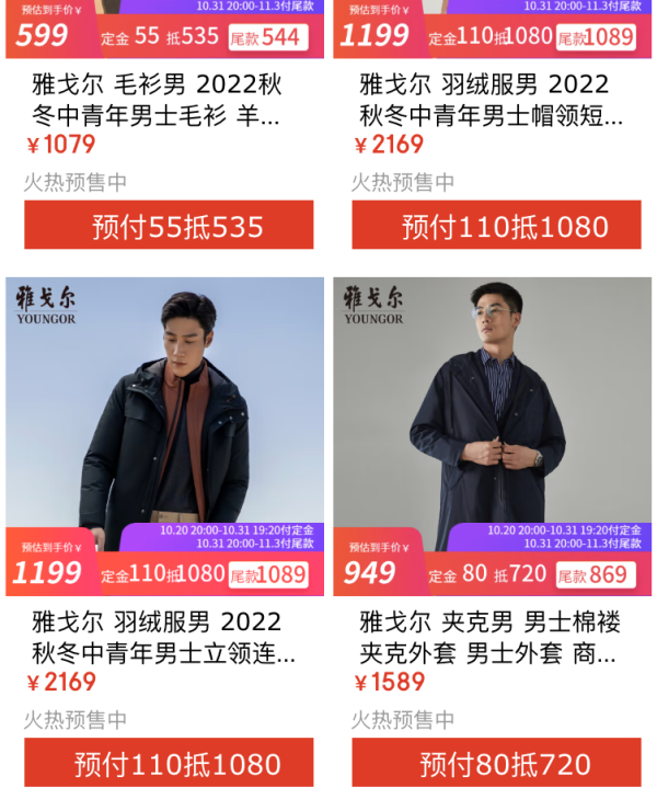 促销活动:京东 雅戈尔 双11开幕