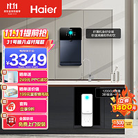 Haier 海尔 净水器家用净水机1200G大通量滤芯自清洗双出水厨下式过滤器套装HRO12H99-2U1+HGR2105B-U1