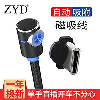ZYD 磁吸Type-C充电线 1米