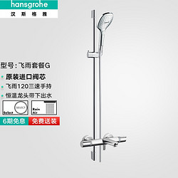 hansgrohe 汉斯格雅 飞雨系列 265214+15348+27610 恒温花洒龙头套装 方形