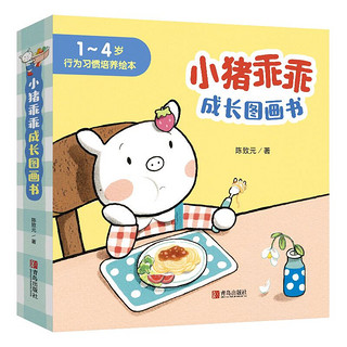 《小猪乖乖成长图画书》（套装共6册）