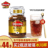 Moccona 摩可纳 冻干美式黑咖啡瓶装 进口无蔗糖添加速溶咖啡 深度烘培 100g（醇厚 黑巧克力）