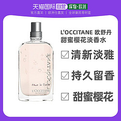 L'OCCITANE 欧舒丹 甜蜜樱花淡香水 75ml