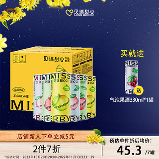 MISS BERRY 贝瑞甜心 MissBerry） 果酒 甜酒 低度酒 气泡酒 低糖0脂 微醺 组合装 330ml*6罐（3口味）