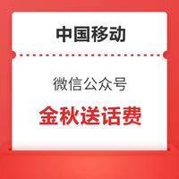 今日好券|10.22上新：招行实测1.2毫克黄金红包！移动实测领1元话费！