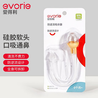 evorie 爱得利 IVORY 爱得利 F104 婴儿吸鼻器