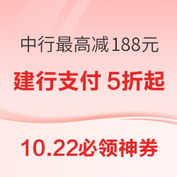 建行数币支付5折起！京东领9.9-5元优惠券！