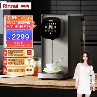 Rinnai 林内 净水器家用直饮机加热净水机反渗透RO膜过滤 即热式饮水机台上式净饮一体机 RWTS-RO16-C3