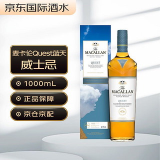 MACALLAN 麦卡伦 Quest蓝天 苏格兰 单一麦芽威士忌 洋酒 1000ml