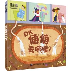 《DK便便去哪里？》