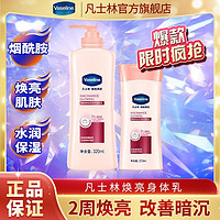 Vaseline 凡士林 烟酰胺维他亮肤润肤乳保湿身体乳24小时持久30ml