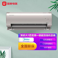 Midea 美的 风语者系列 KFR-26GW/BP3DN8Y-MG100(1) 新一级能效 壁挂式空调 大1匹