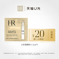 赫莲娜 HR赫莲娜至盈抚纹精华液 1.5ML