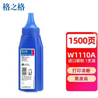 G&G 格之格 110a硒鼓墨粉 w1110a碳粉适用惠普136w 硒鼓103a 108a 131a 135 136w粉盒 137 138pnw 138pn打印机碳粉