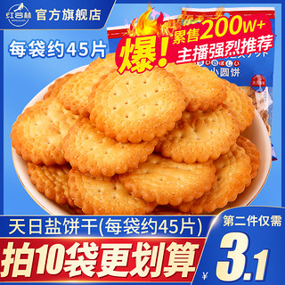 HONGGULIN 红谷林 日式小圆饼 天日塩味 100g