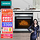 SIEMENS 西门子 嵌入式烤箱66升欧洲原装进口搪瓷内腔 上下加热 3D热风 5种加热模式HB113FBS0W