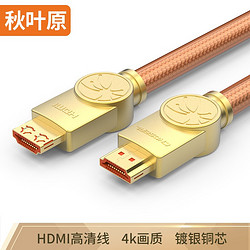 CHOSEAL 秋叶原 HDMI数字高清线 镀银版 5.0米