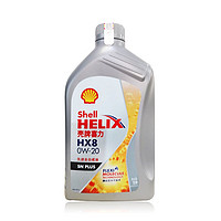 Shell 壳牌 灰壳HX8 0W-20 SN级 1L 灰喜力全合成机油润滑油