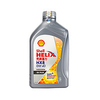 Shell 壳牌 灰壳HX8 0W-40 SN级 1L 灰喜力全合成机油润滑油