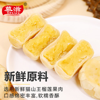 MUZI 慕滋 榴莲饼 800g