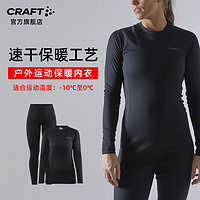 CRAFT 1909708 女款户外保暖内衣套装