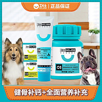 NOURSE 卫仕 乳钙180片狗狗钙片宠物健骨补钙幼犬大型犬金毛小型犬营养膏