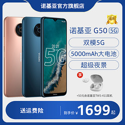 NOKIA 诺基亚 G50双模智能5G全网通4800W超级夜景高端高通骁龙八核学生手机官方旗舰店新品