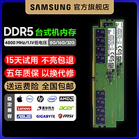 SAMSUNG 三星 DDR5 4800 8G 16G 32G 64G台式机内存条 游戏套装条