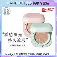 LANEIGE 兰芝 新颜焕白气垫霜15g送替换芯遮瑕隔离防晒提亮NEO气垫