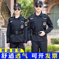 保安工作服套装男春秋物业门卫安保冬季长袖制服秋冬装黑色作训服
