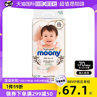 moony 皇家 moony腰贴型婴儿纸尿裤L38(9-14kg)宝宝透气妮佳