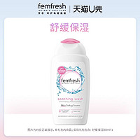 femfresh 芳芯 女性私处洗液-舒缓保湿30ml*1+12元回购券