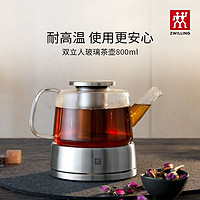ZWILLING 双立人 德国双立人玻璃茶壶800ml煮茶壶家用泡茶玻璃茶壶不锈钢喝茶茶具
