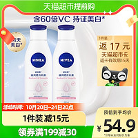 88VIP：NIVEA 妮维雅 美白身体乳液补水保湿滋润香体全身润肤乳200ml*2身体乳