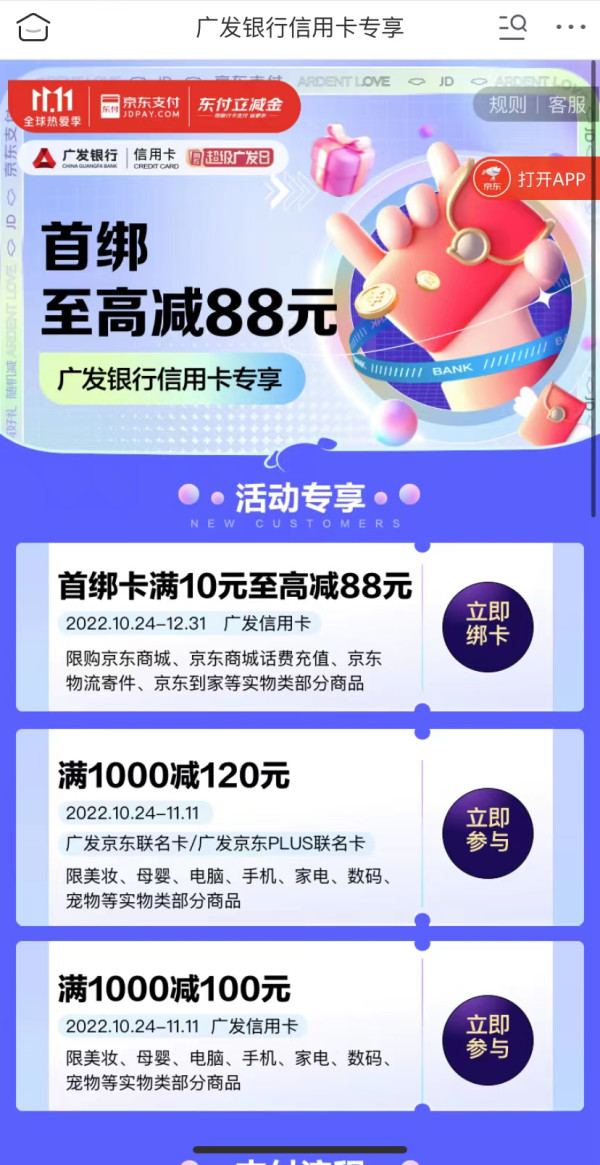 广发银行 X 京东 信用卡专享