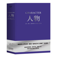 《人物:文本、舞台、银幕角色与卡司设计的艺术》