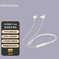 88VIP：EDIFIER 漫步者 W200BT Free 入耳式颈挂式蓝牙耳机