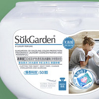 Suk Garden 蔬果园 SukGarden） 三合一除螨去污留香洗衣凝珠洗衣凝珠108颗