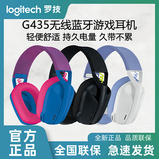 罗技G435蓝牙无线游戏耳机电竞游戏7.1环绕声听声辩位双模轻量化