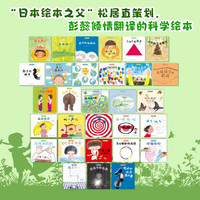 《小科学之友经典图画书》（30册大礼盒）