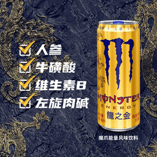 Fanta 芬达 Monster魔爪 龙之金 新经典口味 能量风味 维生素功能饮料 310ml*12罐