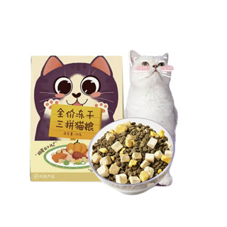 YANXUAN 网易严选 冻干三品全阶段猫粮 120g