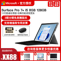 Microsoft 微软 Surface Pro 7+ 十一代酷睿版 12.3英寸 Windows 10 二合一平板（2736