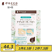 dacco 诞福 婴儿用清洁棉眼部口腔清洁湿巾30片