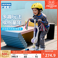 DECATHLON 迪卡侬 滑板车二合一儿童可骑可坐多功能闪光轮滑滑溜溜踏板车KIDA