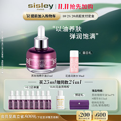 sisley 希思黎 黑玫瑰珍宠滋养精华油 25ml（赠 同款3ml*8+花香润肤水30ml+收纳化妆包）