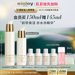 sisley 希思黎 抗皱修活S精华水 150ml（赠 同款100ml+15ml*4+花香润肤水30ml+化妆包）