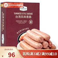 山姆台湾风味香肠 山姆会员台湾风味香肠536g台式风味海霸王同款 1盒