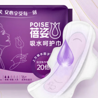 Poise 蓓姿 吸水呵护巾成人纸尿片卫生巾日用 24cm*16片*12